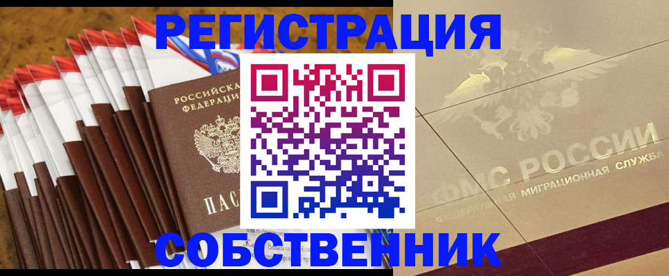 временная прописка в Лесном
