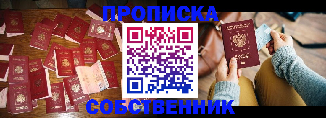 временная регистрация купить в Лесном